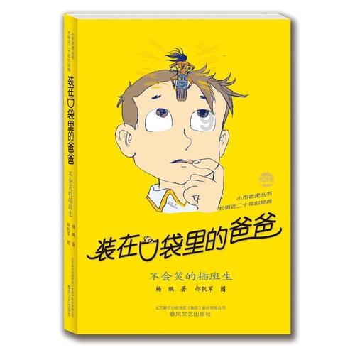 拯救隧道中的祖父