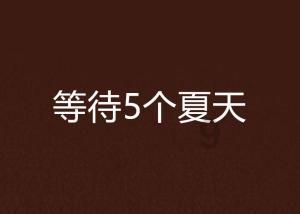 有痔疮和男朋友同居后 他说吃不消怎么办…